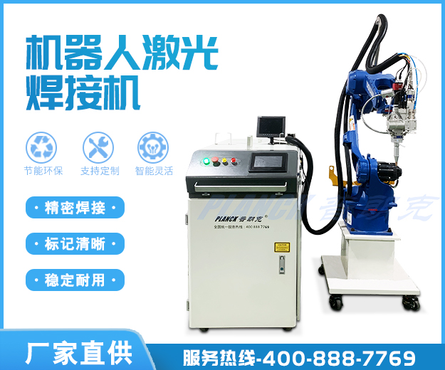 Robot laser welding machine