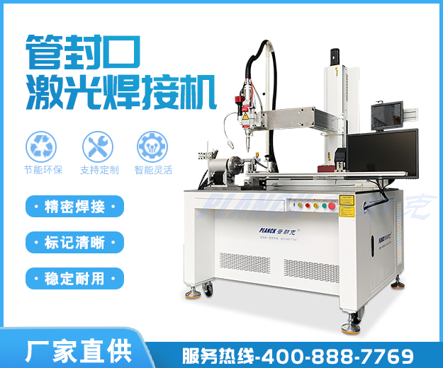 Laser welding machine for pipe sealing